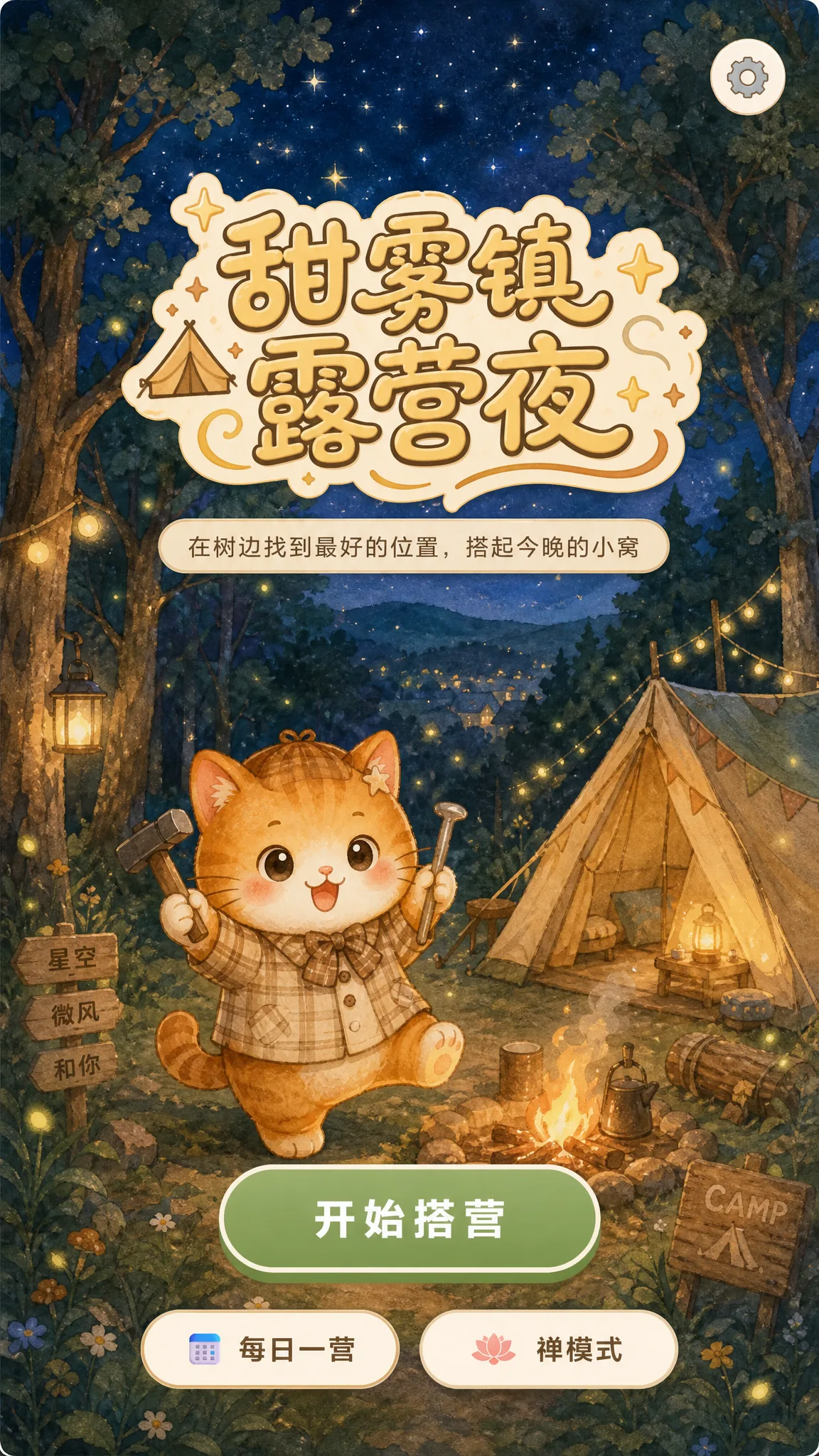 Sweetmist Camping Night