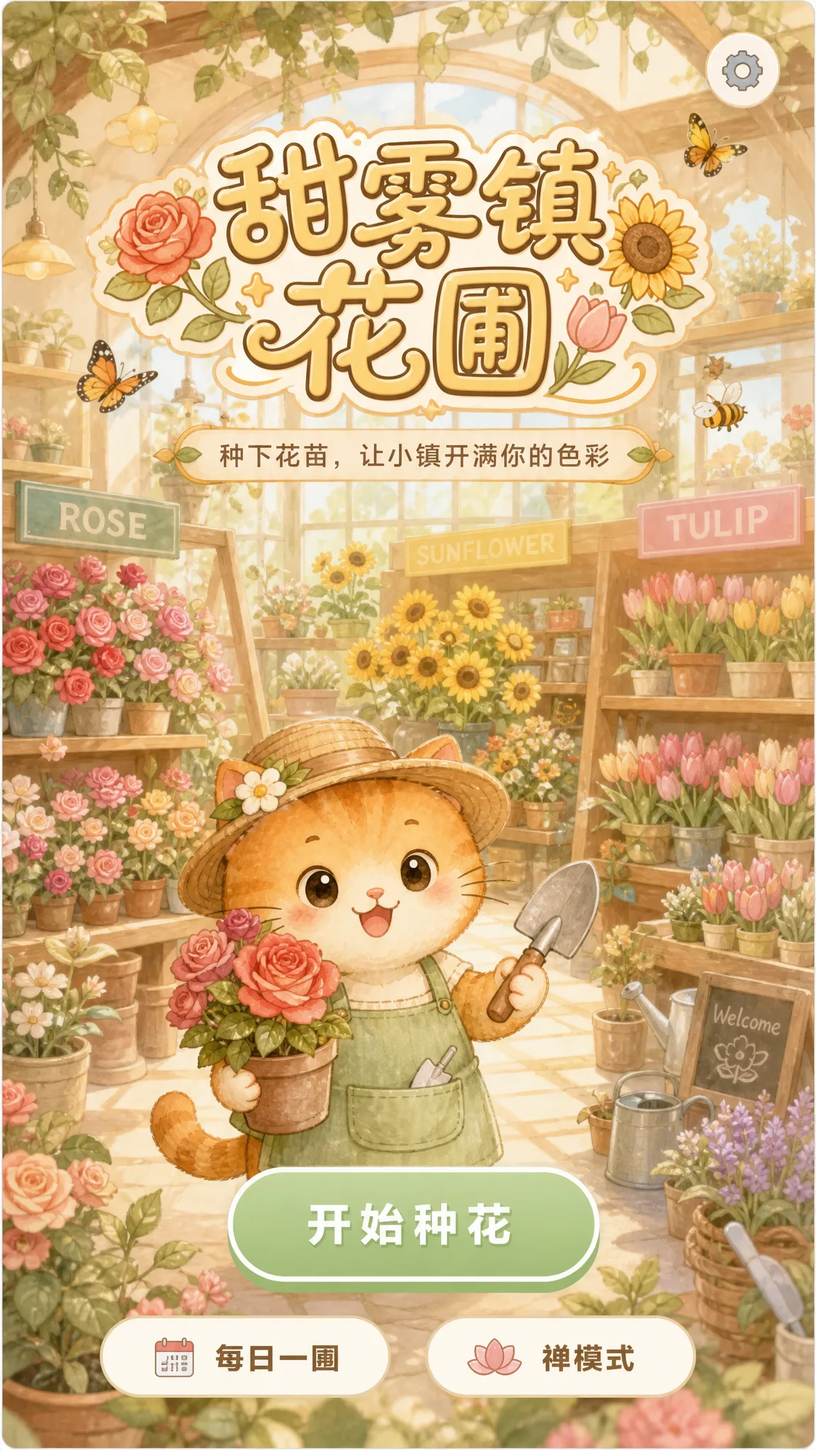 Sweetmist Little Gardener