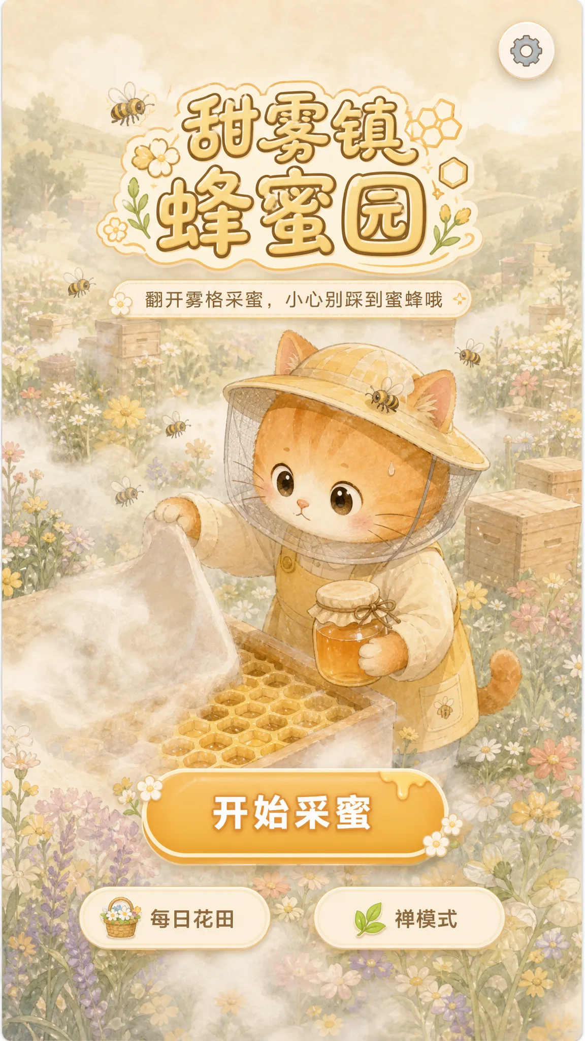 Sweetmist Honey Garden