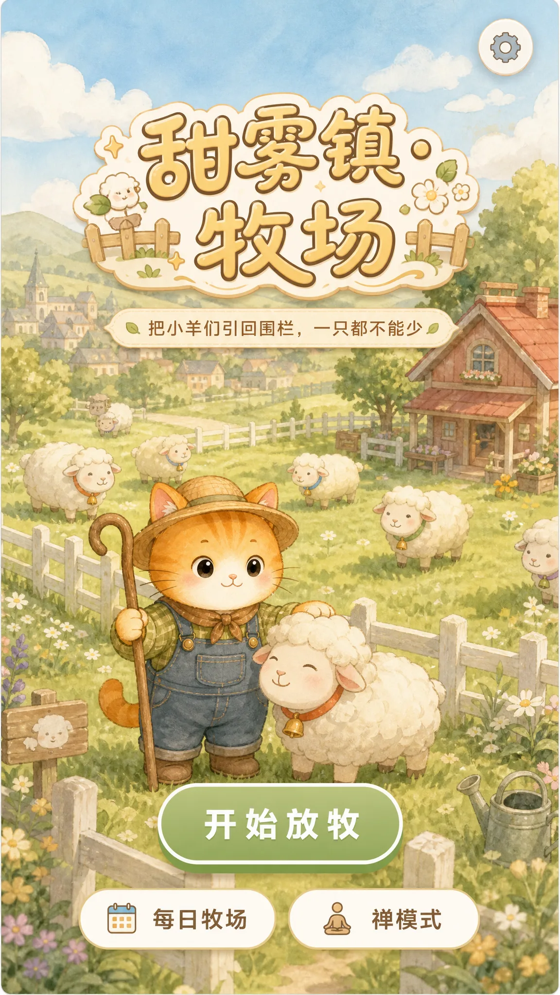 Sweetmist Meadow Farm