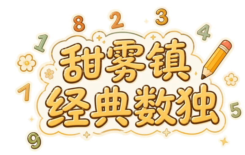Sweetmist Classic Sudoku