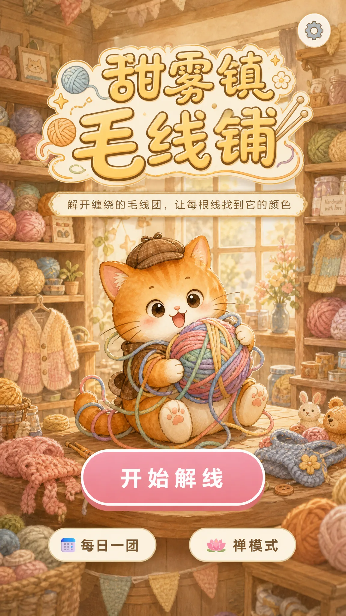 Sweetmist Yarn Shop